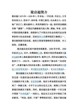 梁启超康有为介绍
