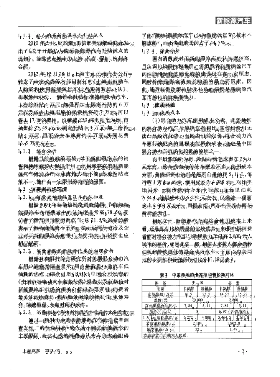 新能源汽车市场环境分析及目标客户营销策略_第2页