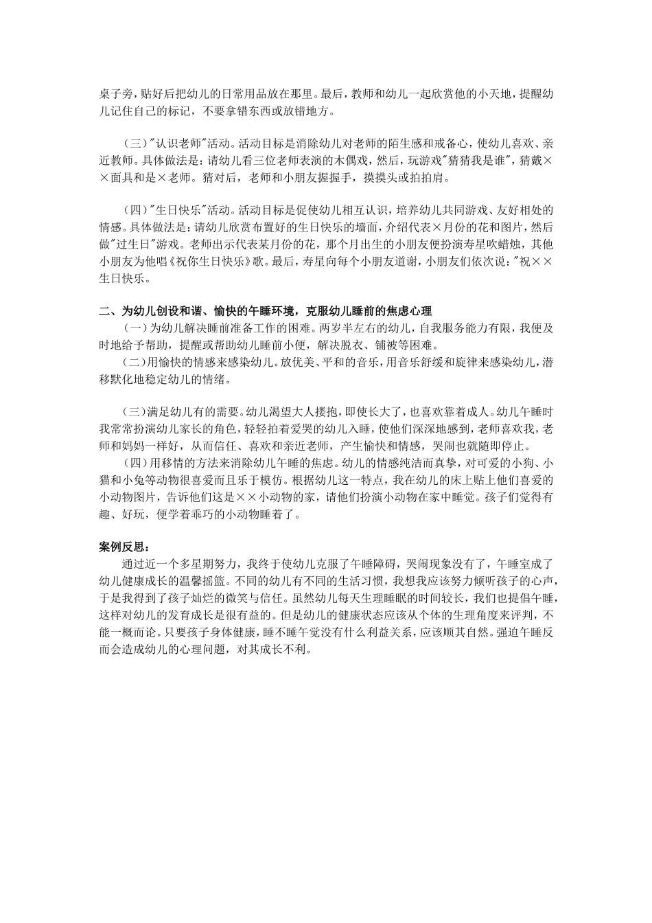 《针对幼儿不爱睡午觉的研究报告》_第2页