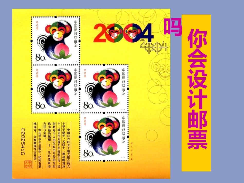 人教版小学美术四年级上册《精美的邮票》PPT课件_第2页