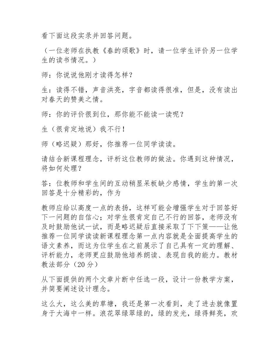 小学语文教师学科专业知识考试试题及答案_第2页