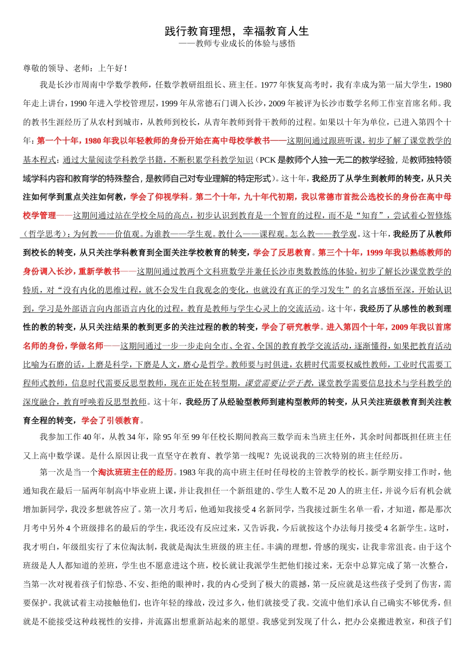 践行教育理想_第1页