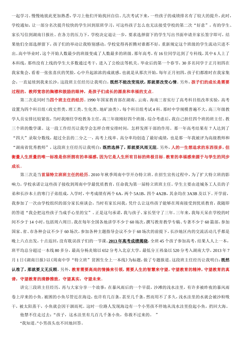 践行教育理想_第2页