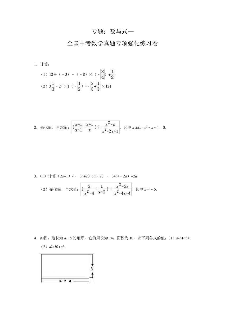 中考数学真题专项强化练习卷(含答案) _第1页