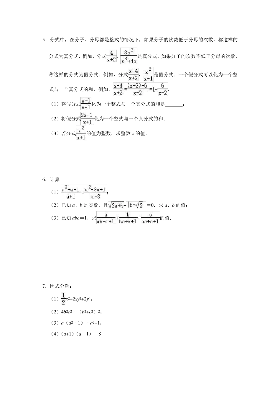 中考数学真题专项强化练习卷(含答案) _第2页