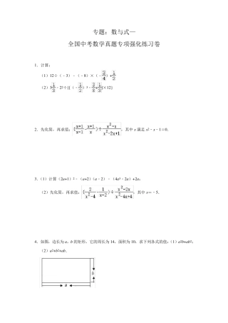 中考数学真题专项强化练习卷(含答案) 