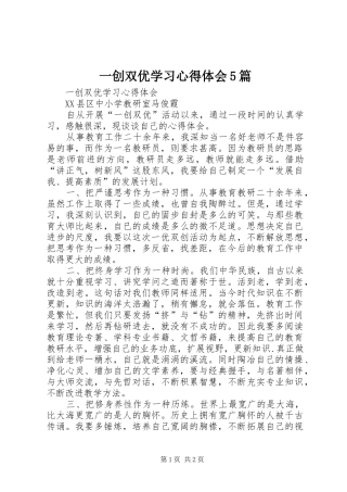 一创双优学习心得体会5篇