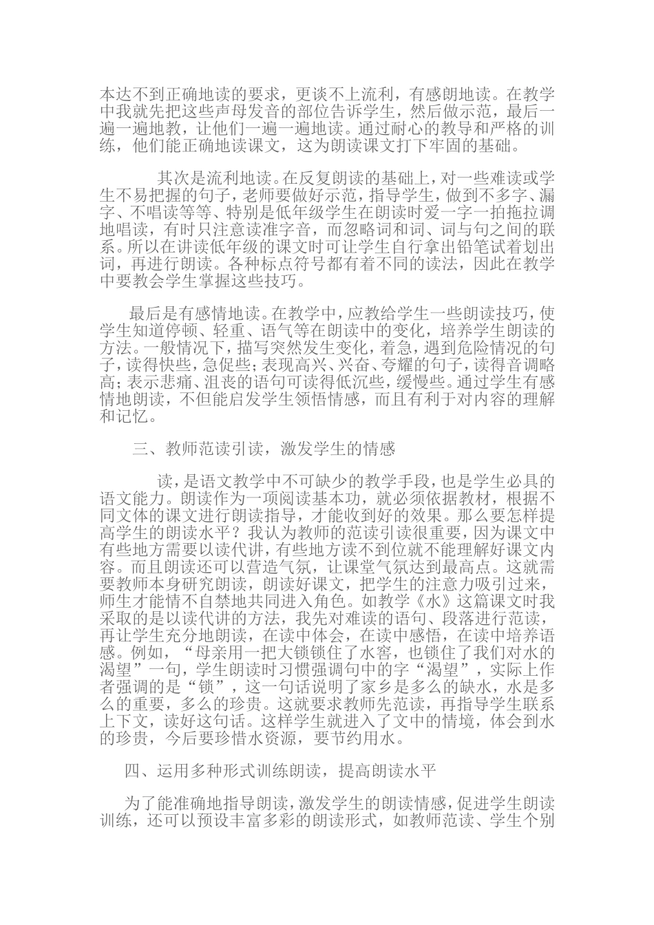 浅谈朗读在语文教学中的重要性22_第2页