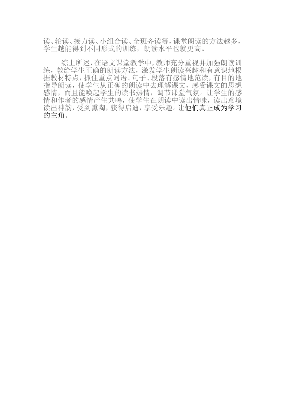 浅谈朗读在语文教学中的重要性22_第3页
