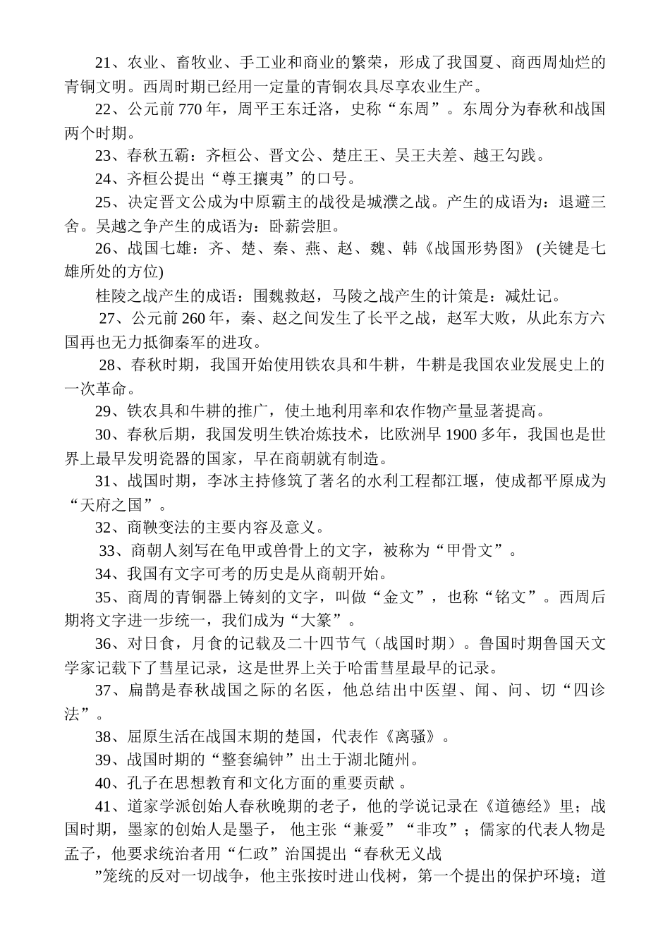 七年级历史期中基本知识_第2页
