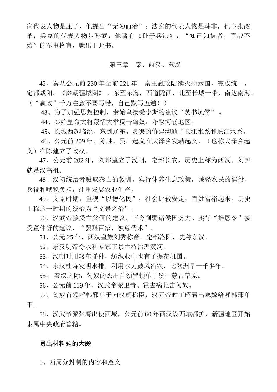 七年级历史期中基本知识_第3页