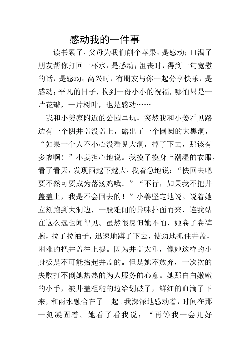 感动我的一件事_第1页