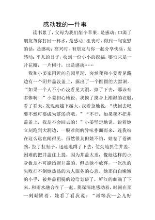 感动我的一件事