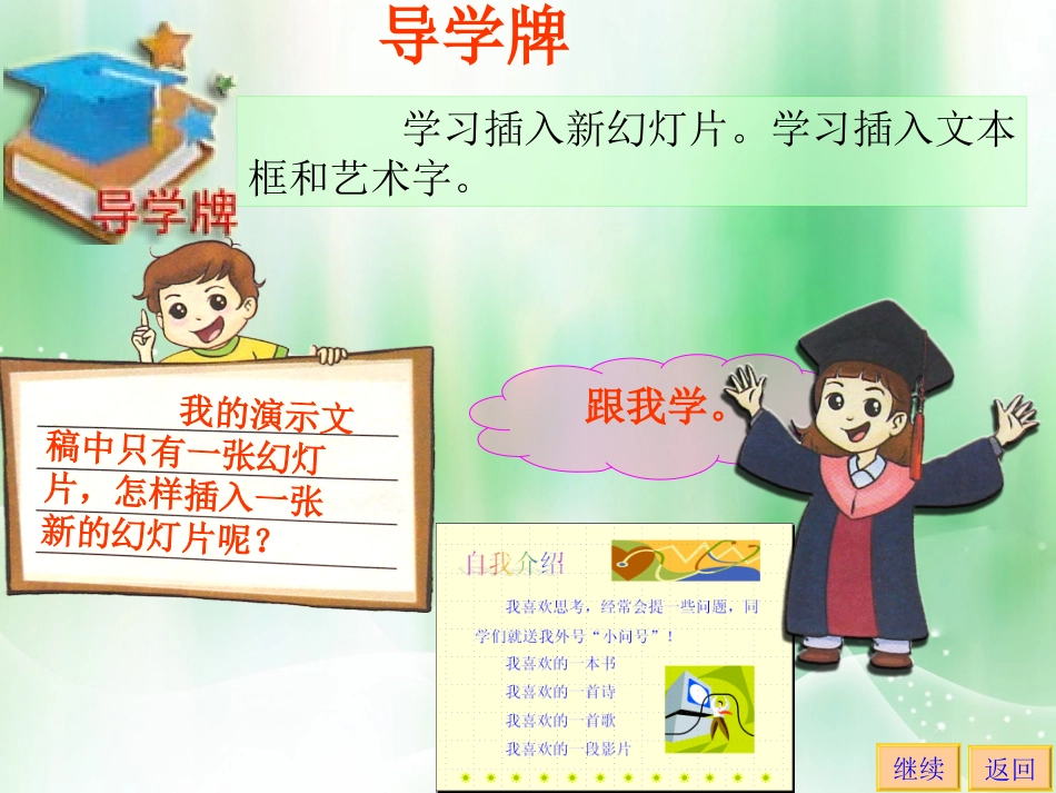 第14课编辑演示文稿_第2页