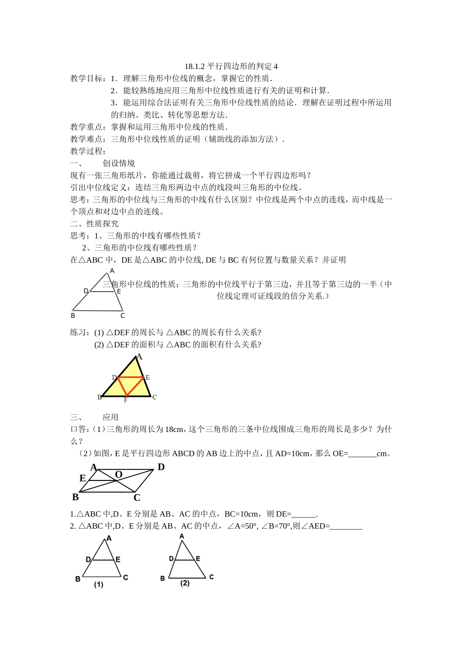 18.1.2-平行四边形的判定4教案_第1页