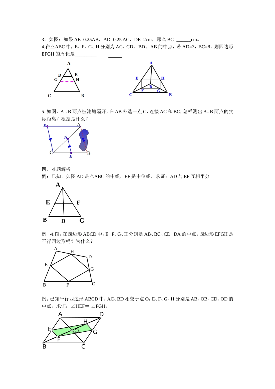 18.1.2-平行四边形的判定4教案_第2页