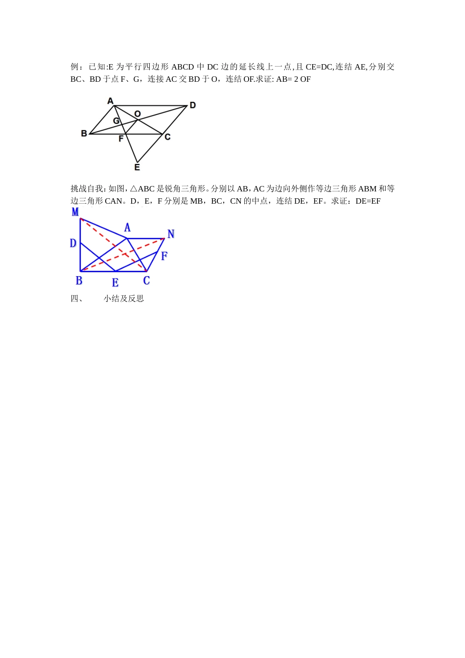 18.1.2-平行四边形的判定4教案_第3页