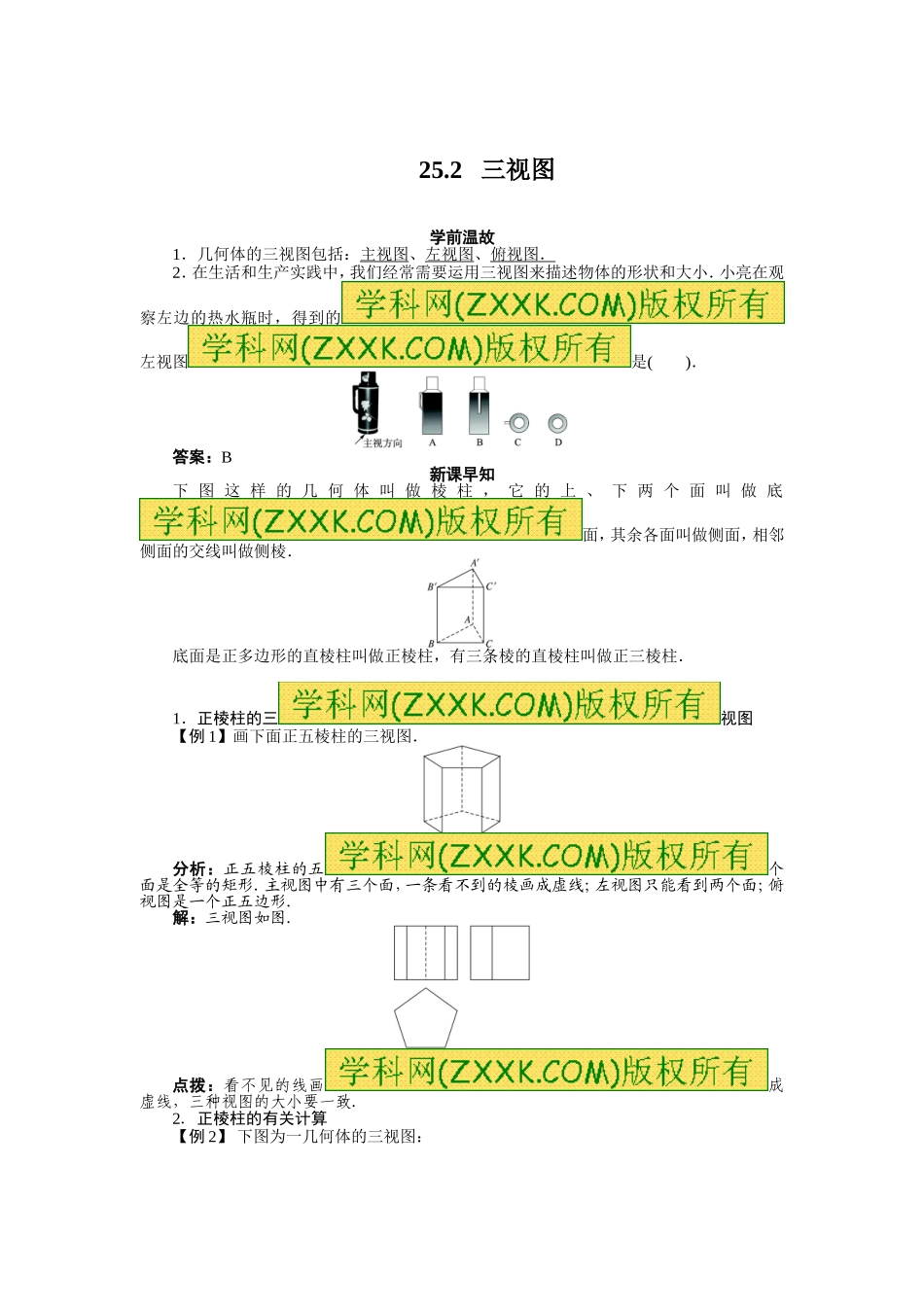 25.2---三视图_第1页