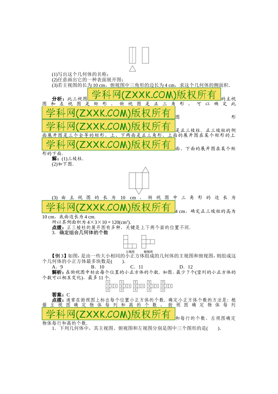 25.2---三视图_第2页