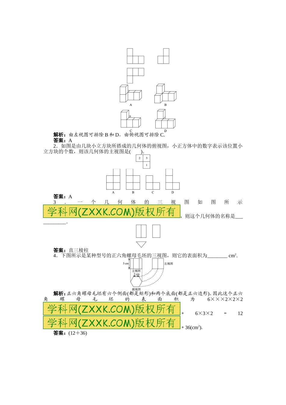 25.2---三视图_第3页