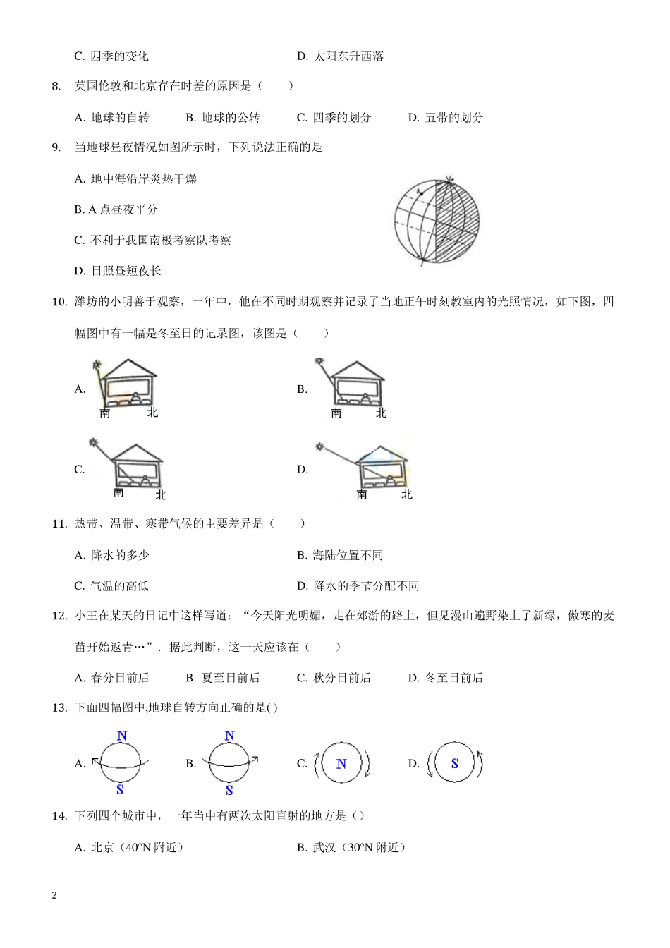 中图版地理七年级上册 1.2《地球的自转和公转》练习题 _第2页