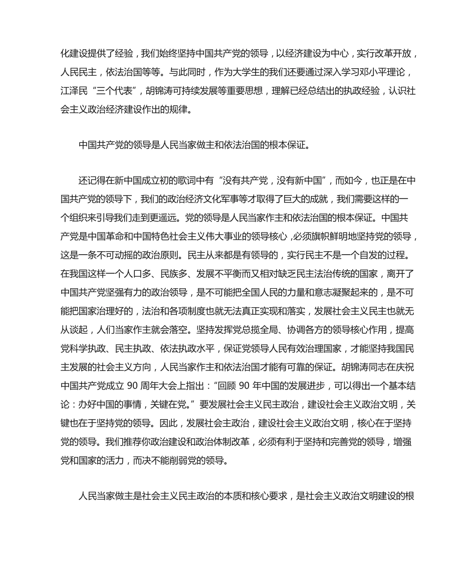 正确理解坚持党的领导、人民当家做主和依法治国的有机统一 _第2页