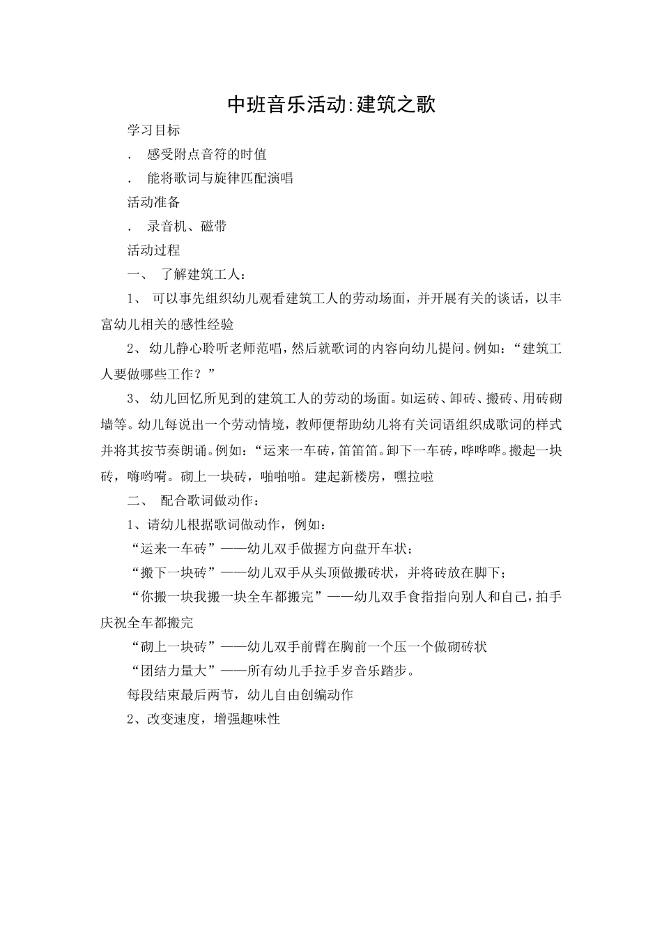 中班音乐活动建筑之歌_第1页