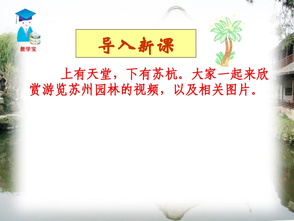 13苏州园林-(2)_第1页