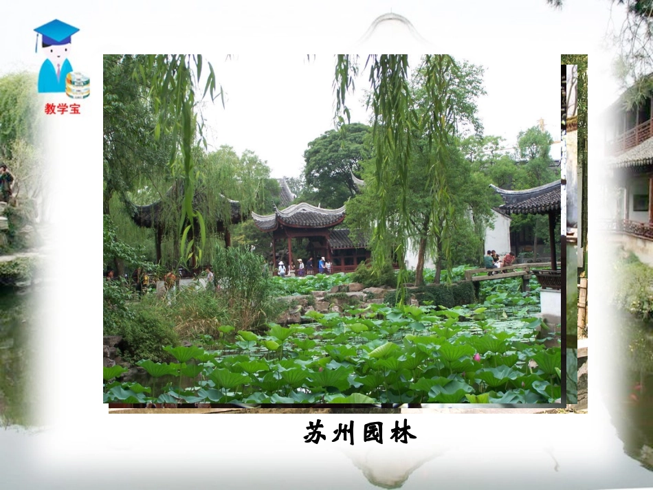 13苏州园林-(2)_第3页