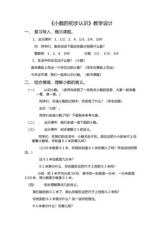 人教2011版小学数学三年级《小数的初步认识》教学设计