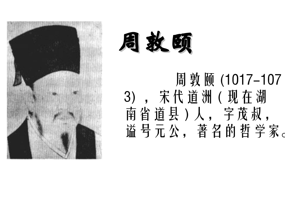 《爱莲说》课件_第3页