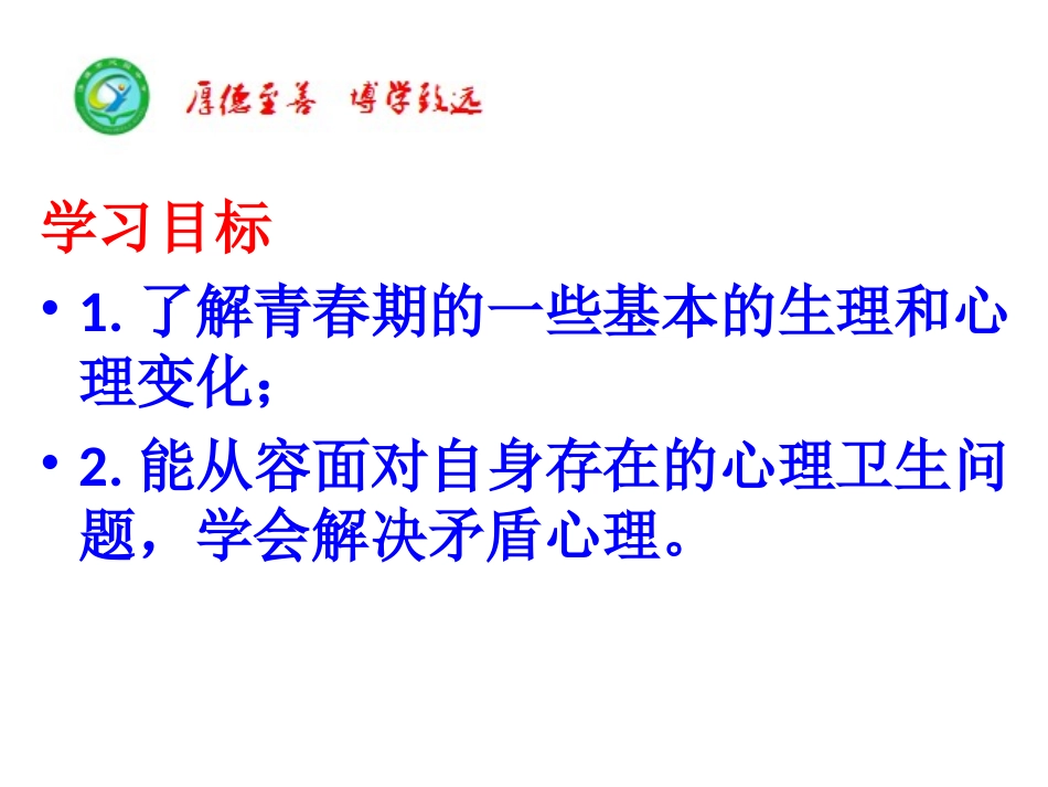 1.1悄悄变化的我_第3页