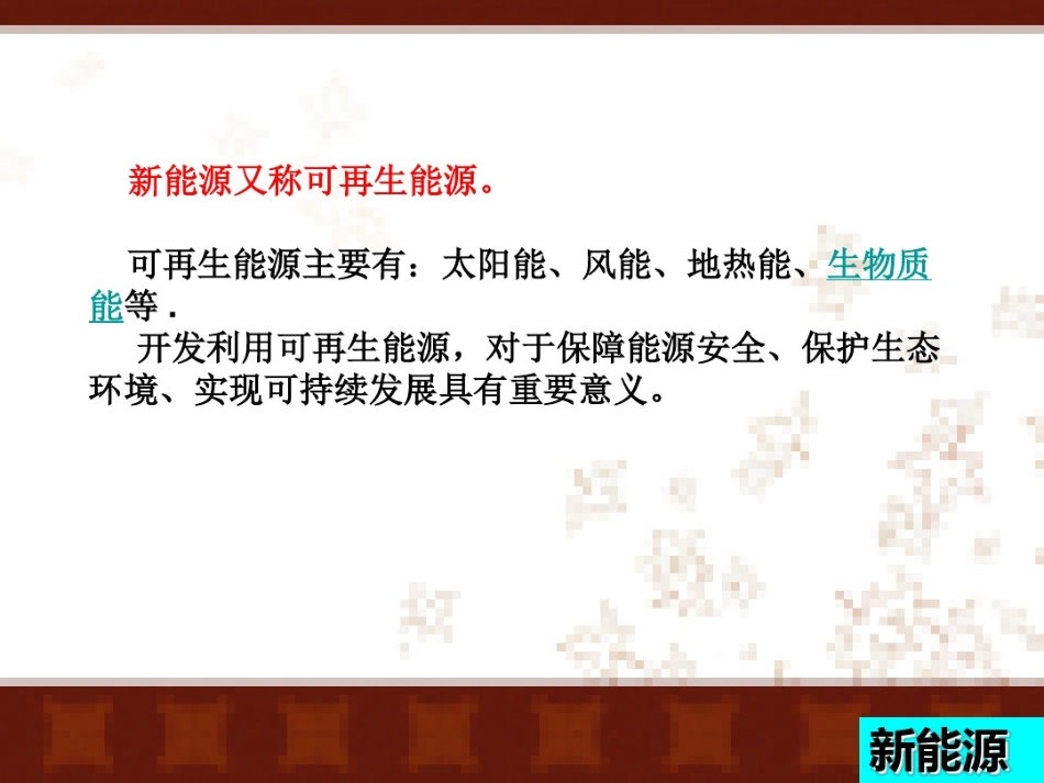 新能源项目介绍_第1页