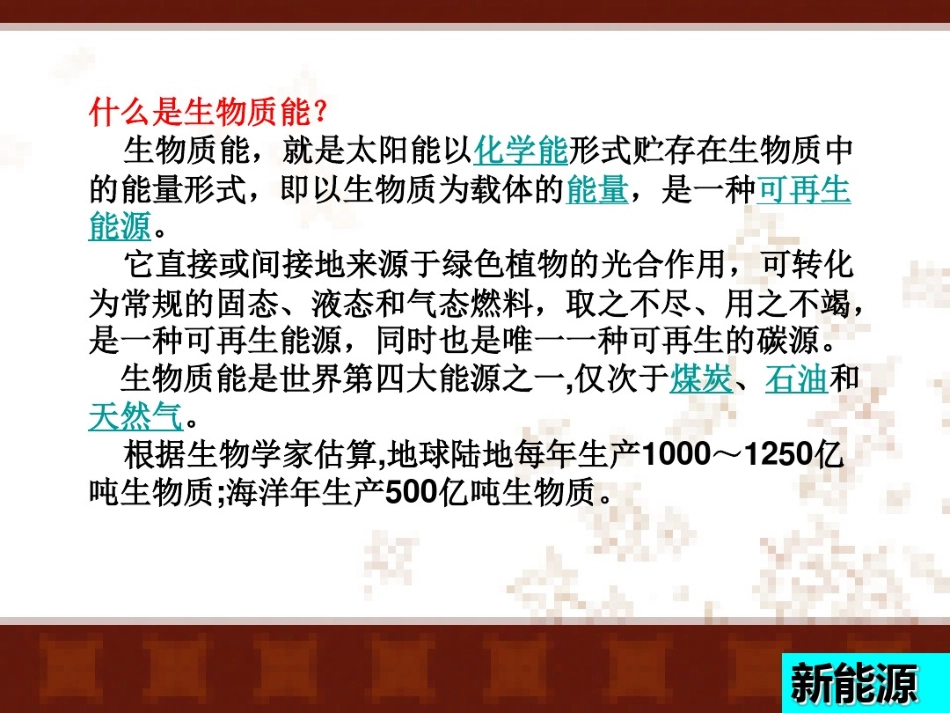 新能源项目介绍_第2页