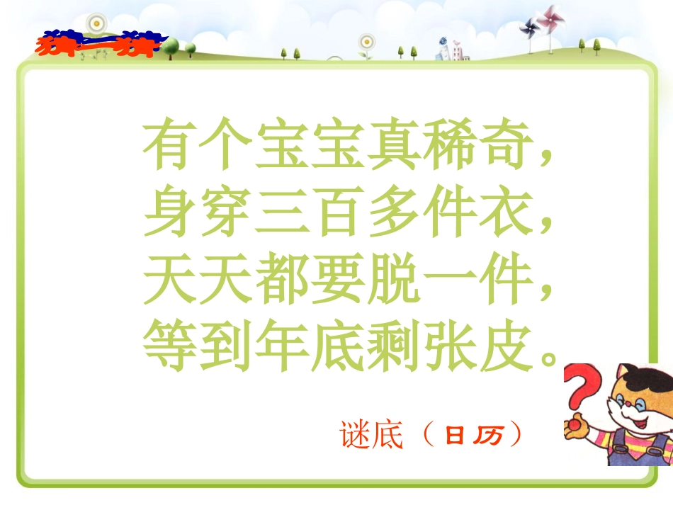 人教2011版小学数学三年级认识年月日-(14)_第2页