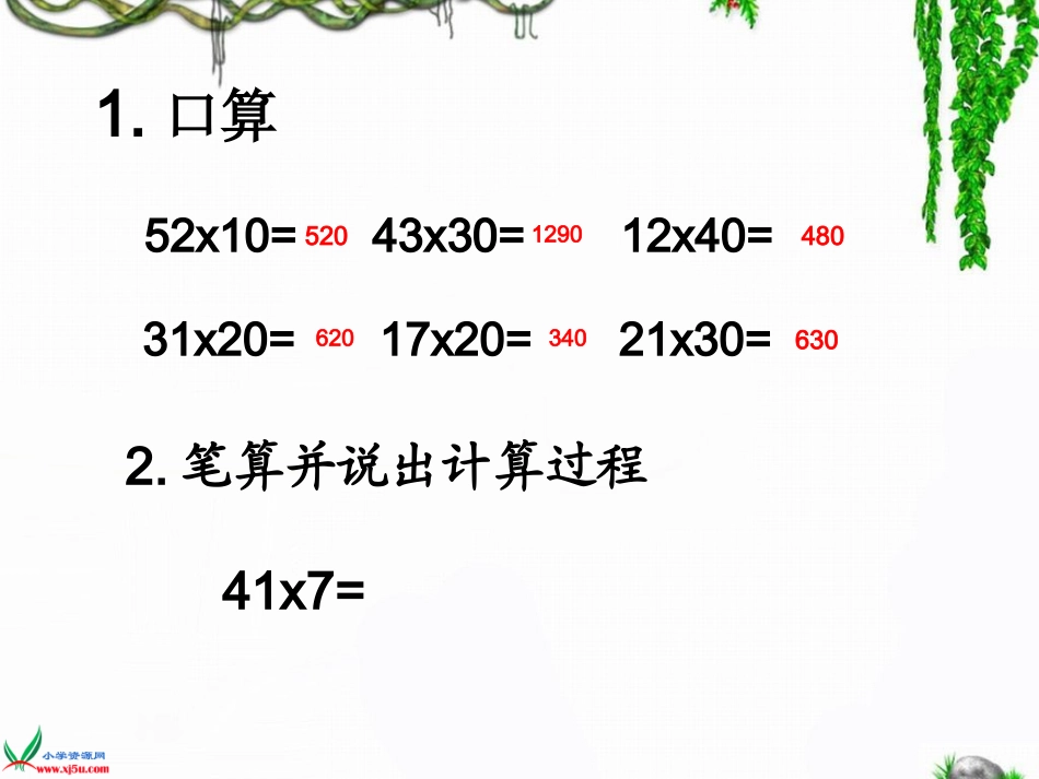 人教2011版小学数学三年级《笔算两位数乘两位数》教学设计_第2页