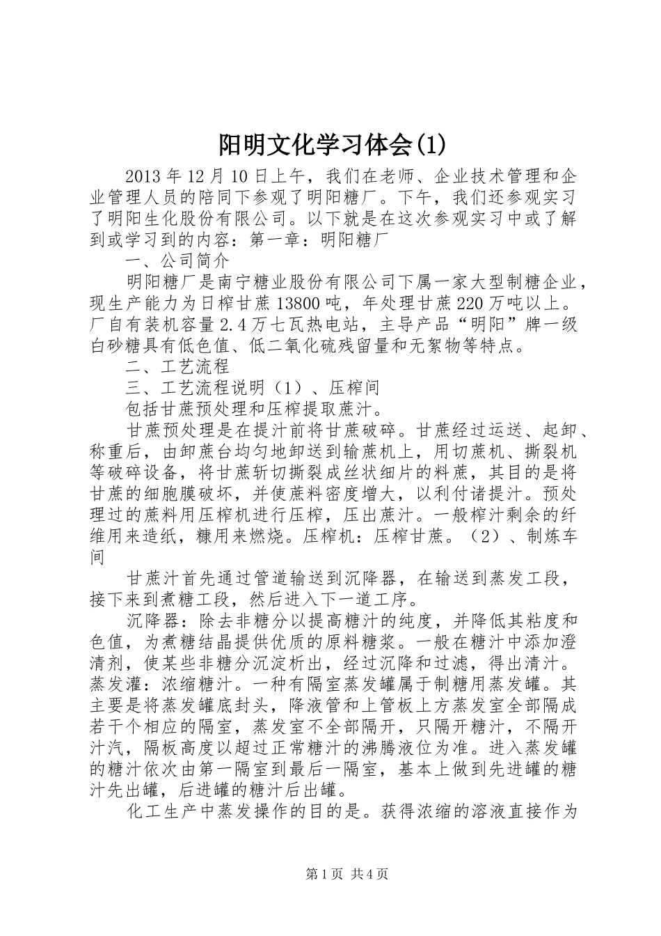 阳明文化学习体会(3)_第1页