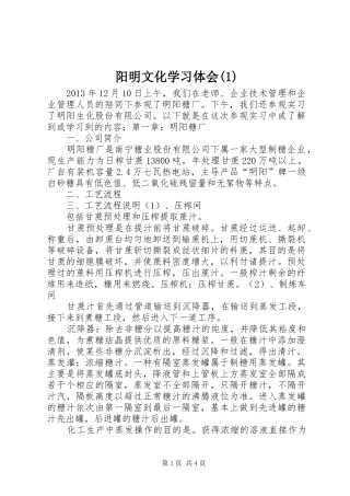 阳明文化学习体会(3)