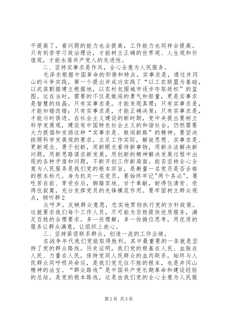 学习井冈山精神心得体会_3_第2页