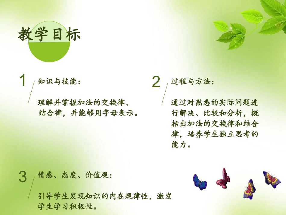 人教2011版小学数学四年级加法的运算定律-(4)_第2页