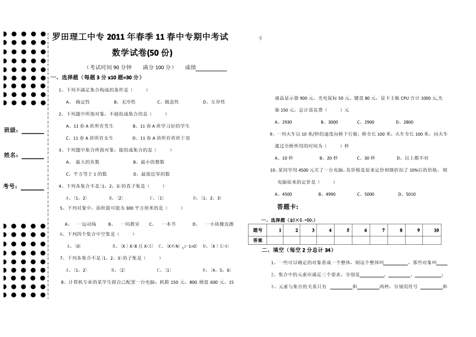 中职数学期中试卷_第1页