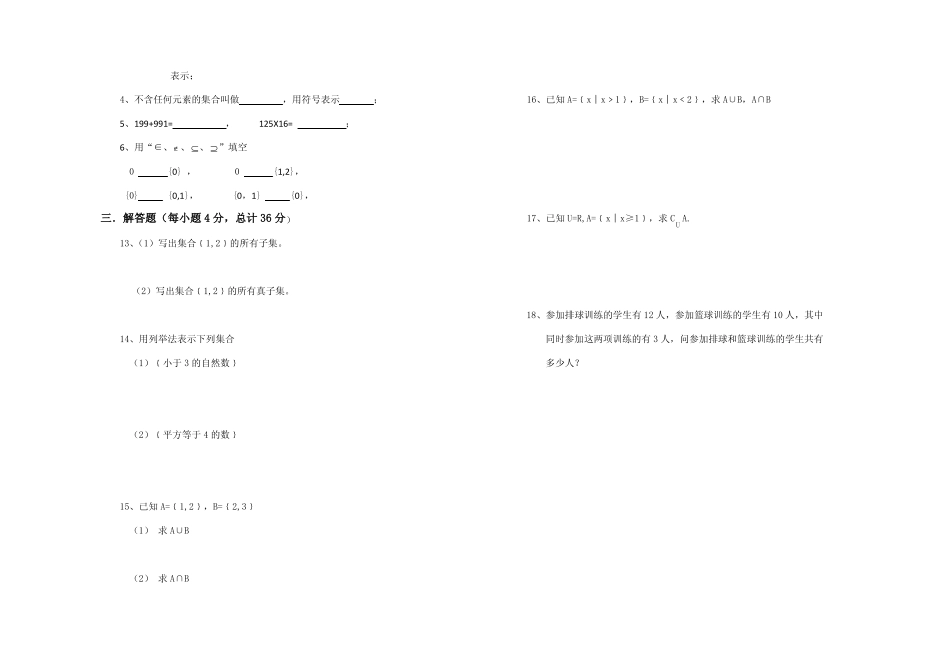 中职数学期中试卷_第2页