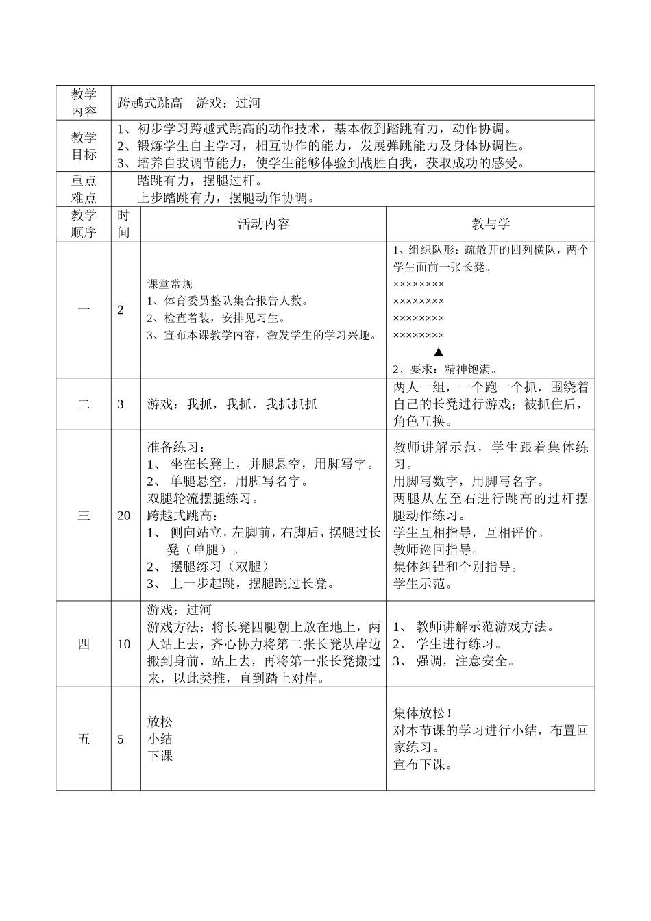 五体教学设计_第2页