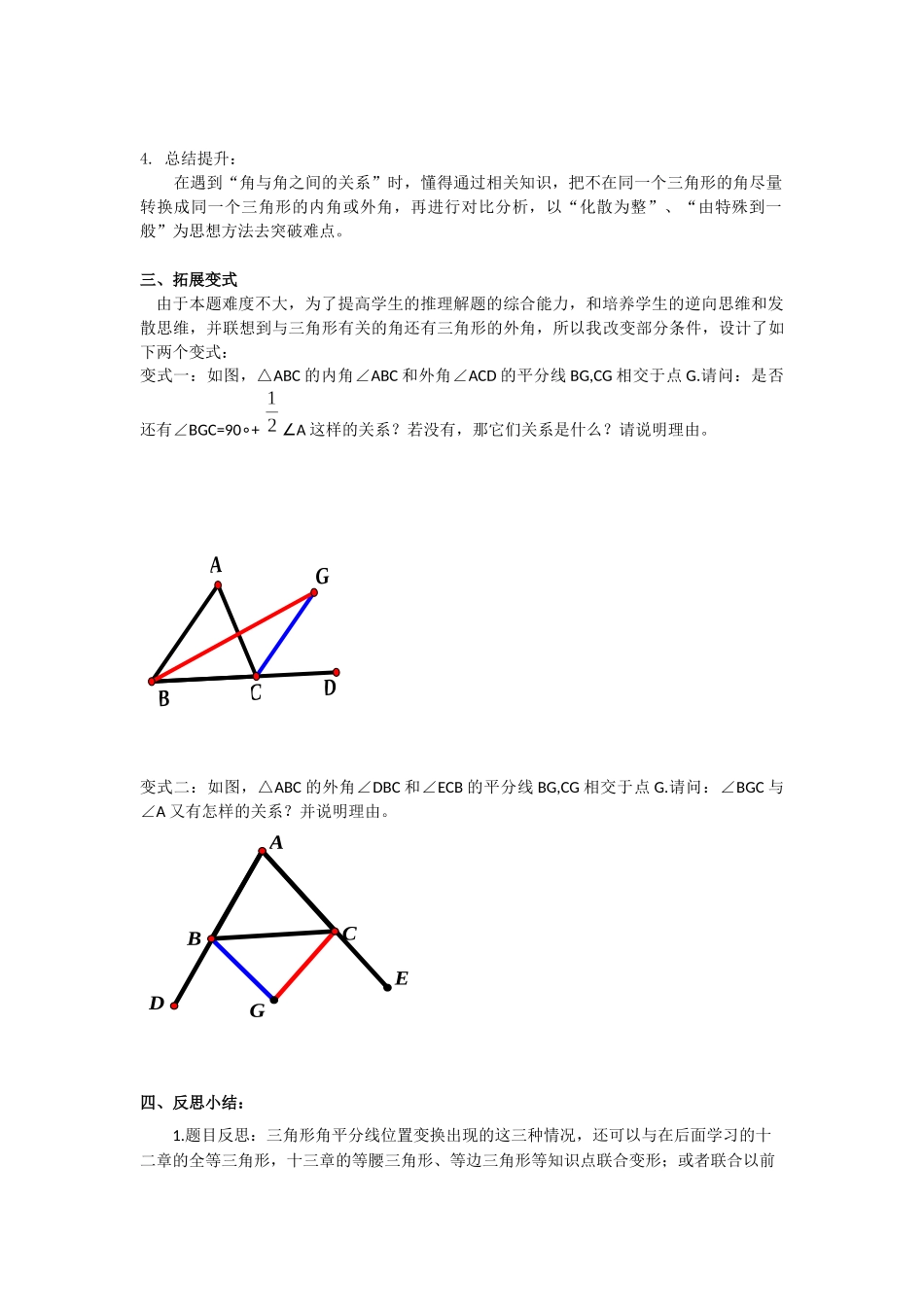 说题三角形角平分线与内外角之间的关系_第3页