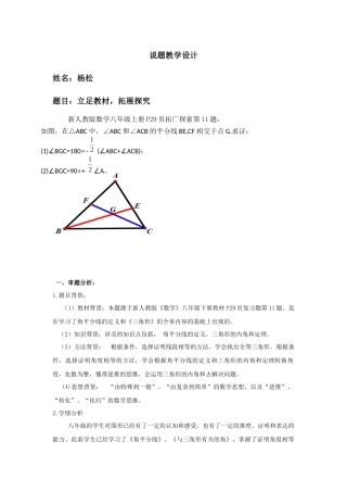 说题三角形角平分线与内外角之间的关系