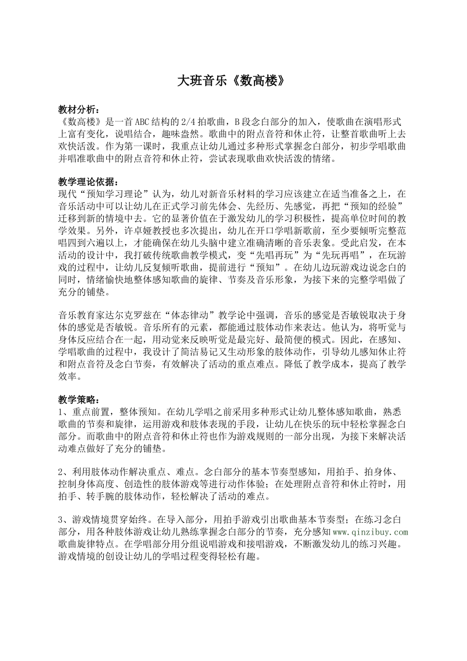 大班音乐《数高楼》_第1页