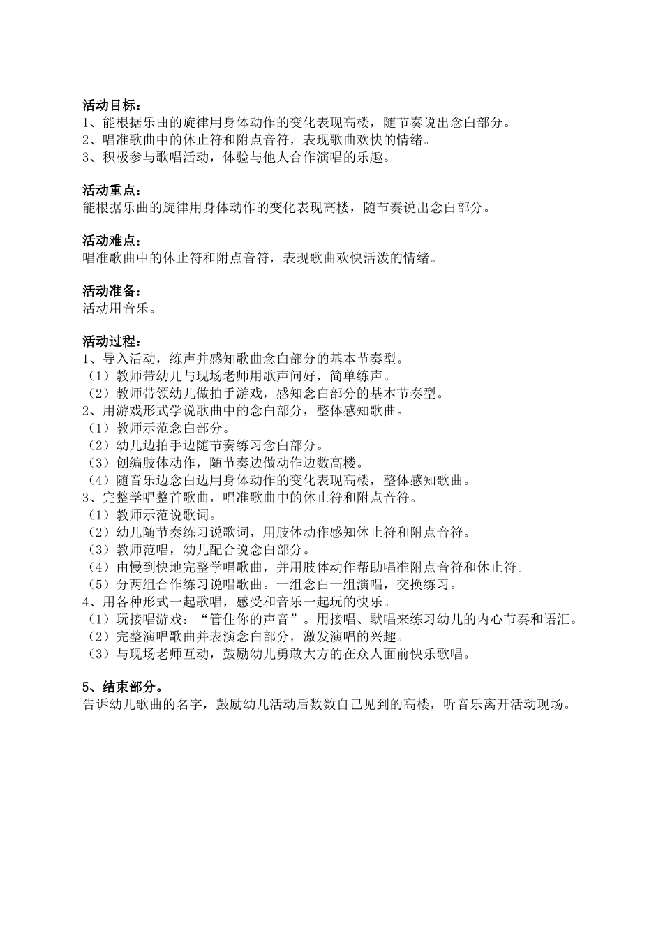 大班音乐《数高楼》_第2页