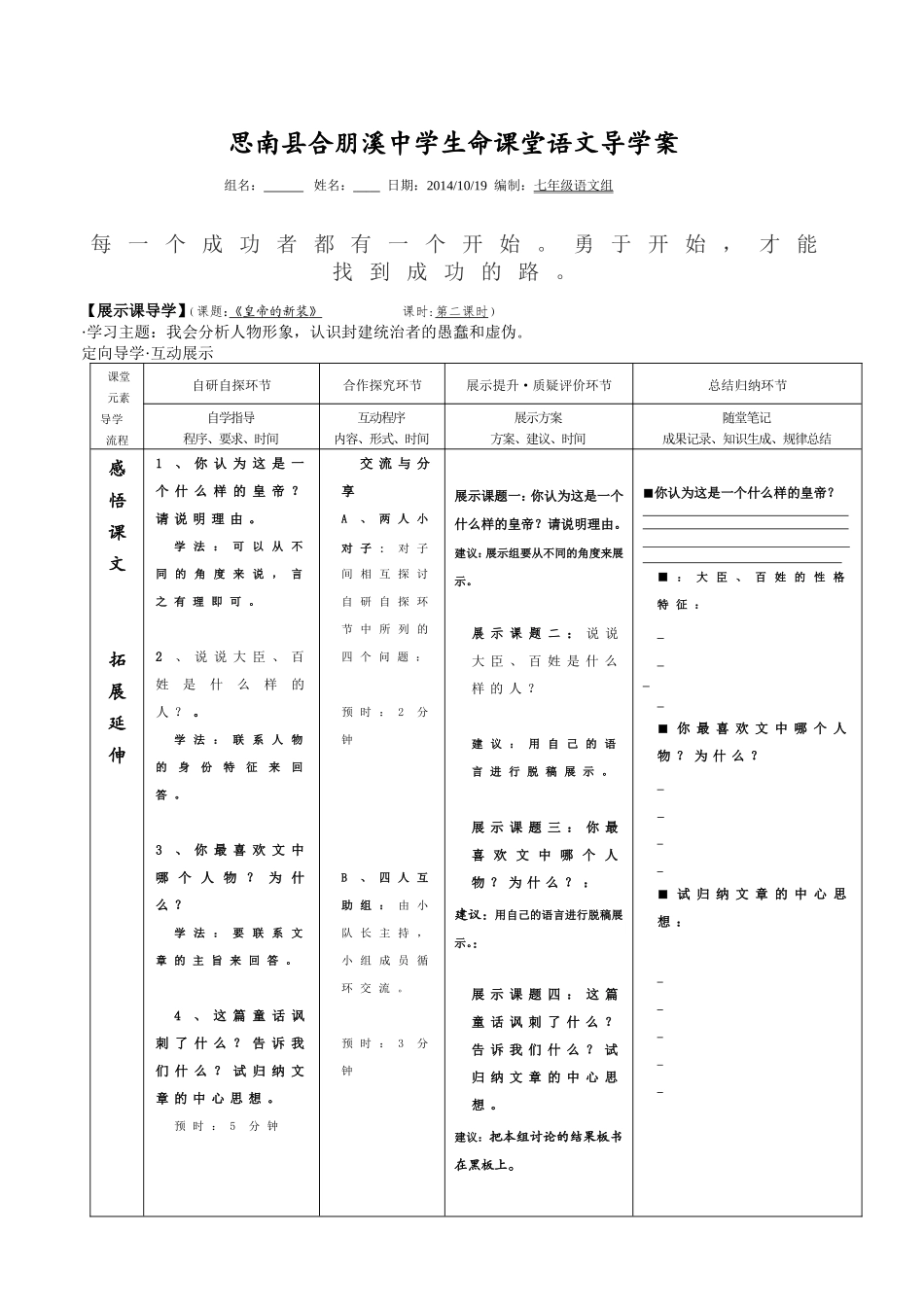第27课《皇帝的新装》第二课时_第1页