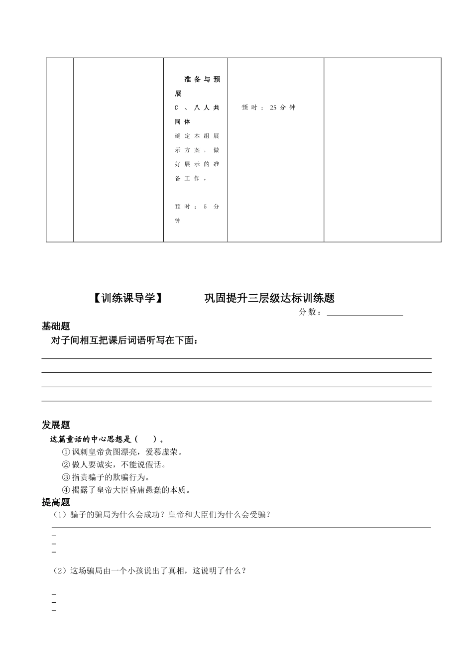 第27课《皇帝的新装》第二课时_第2页