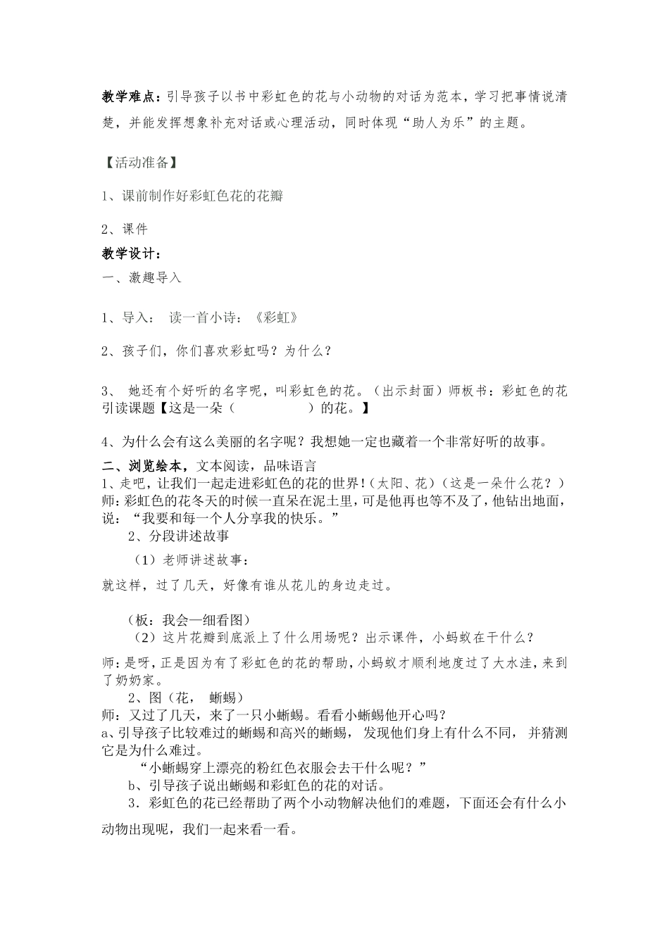 《彩虹色的花》绘本阅读教案_第2页